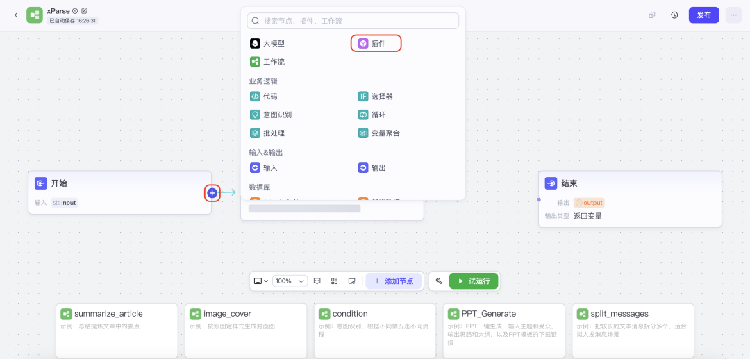 Coze开源后，我用LLM+OCR做了一个文档智能问答Agent 配图 8