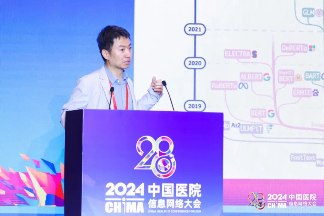 俞磊：大模型在医疗实践中的应用