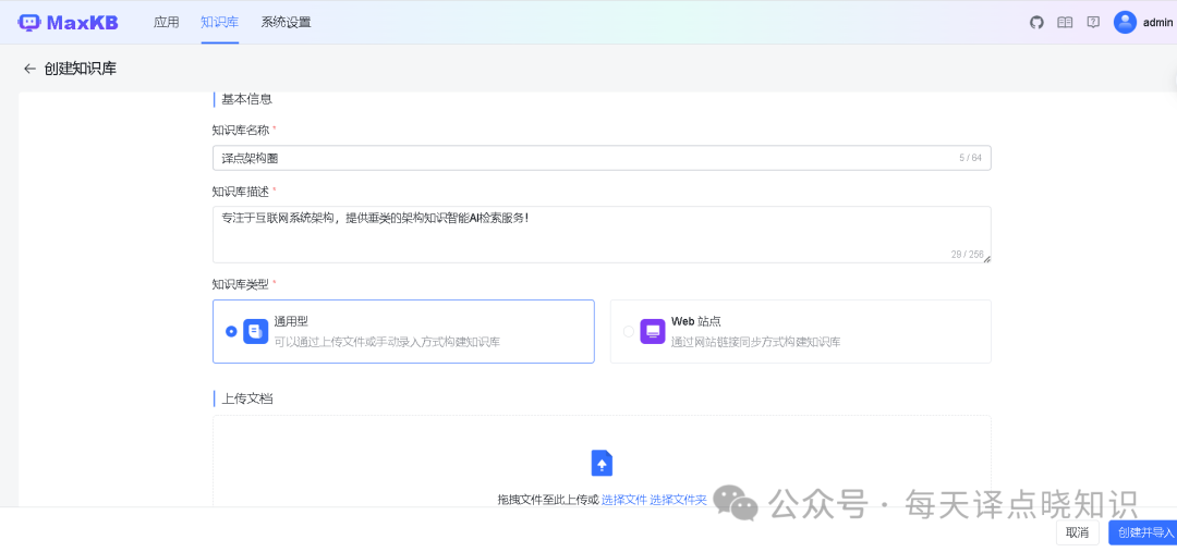 AI | 基于 MaxKB+Ollama+Llama3 手把手从0-1构建本地私有化知识库 配图 16