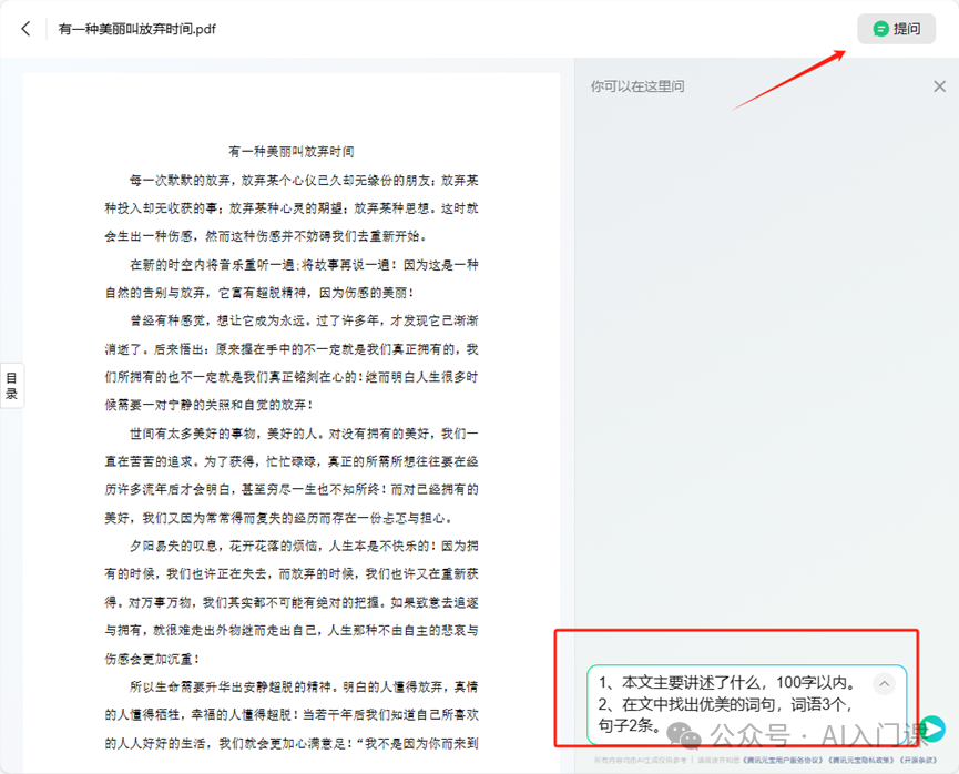 AI应用之阅读新体验——以豆包、腾讯元宝、通义千问为例 配图 8