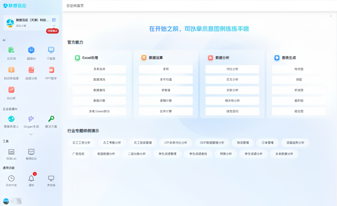 联想百应智能体新升级，卡位AI战局的“锁钥之地” 配图 7
