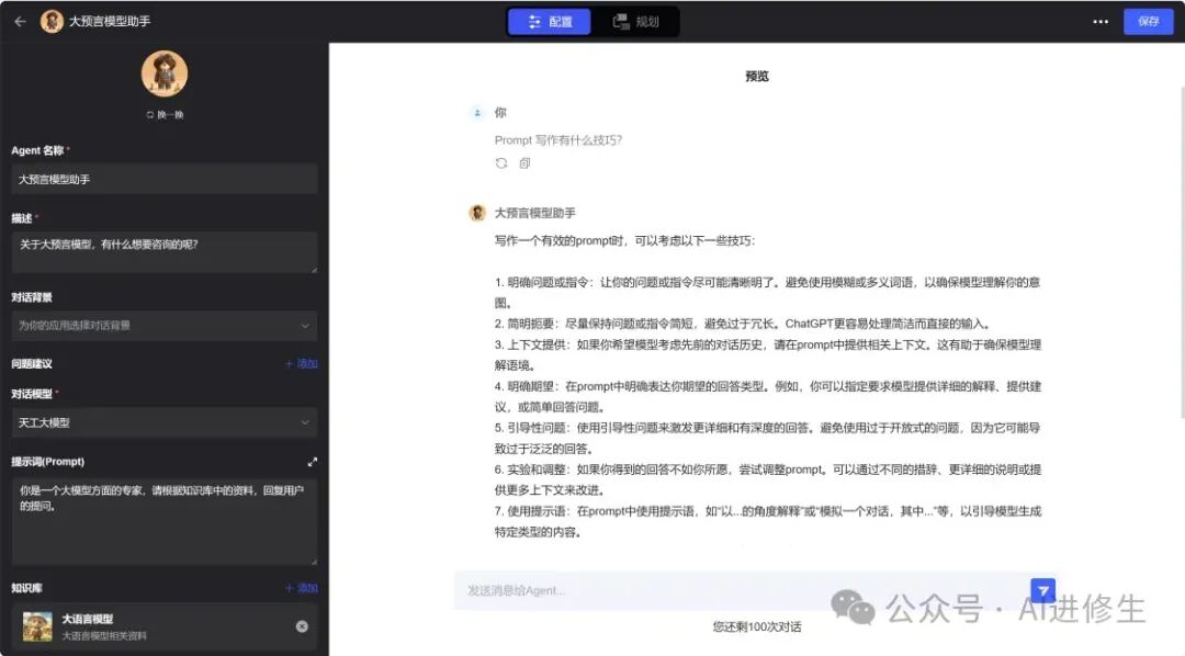 六位一线AI工程师总结Agent构建经验，天工SkyAgents的Agent构建实战。 配图 11
