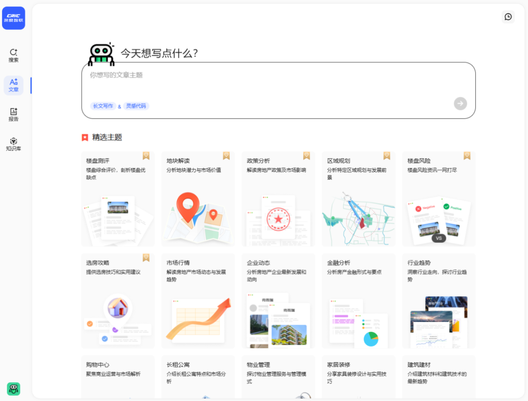 一手实测地产首个Agent，实话说：不错！ 配图 11