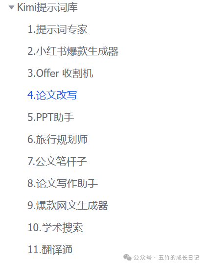狠狠套取一波Kimi和GPTs的提示词！ 配图 6
