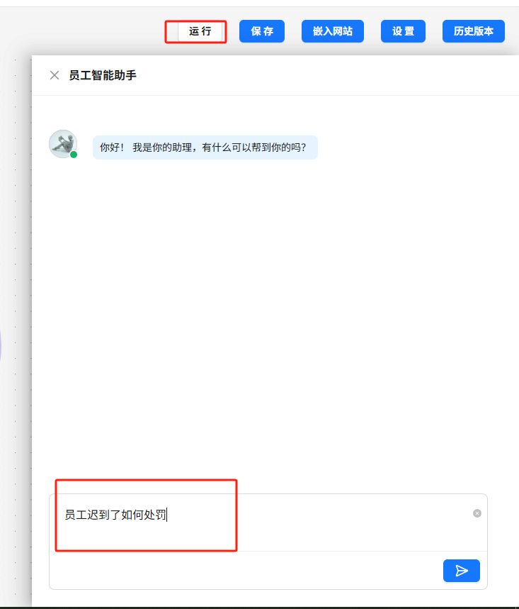 RAG实战：借助RAGFlow做一个员工智能助理 配图 22
