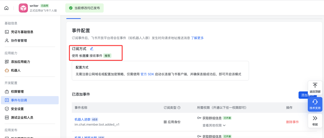 OpenClaw+飞书官方插件 多Agent 部署指南 配图 5