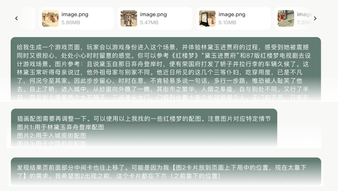 一句话，我用豆包 AI 做出《红楼梦》互动游戏 配图 2