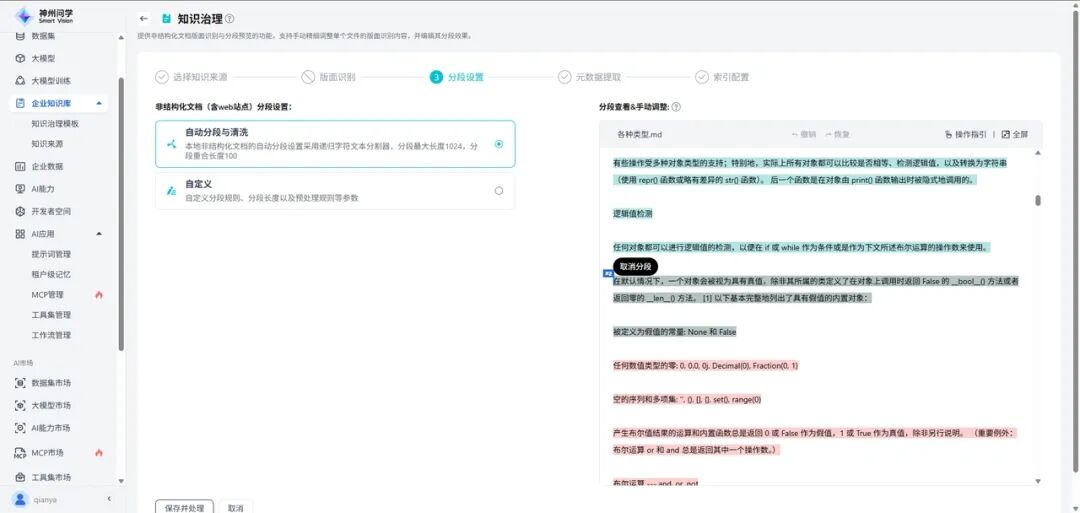 LLM生成的分段总不满意？实践带你实现文本分段可视化