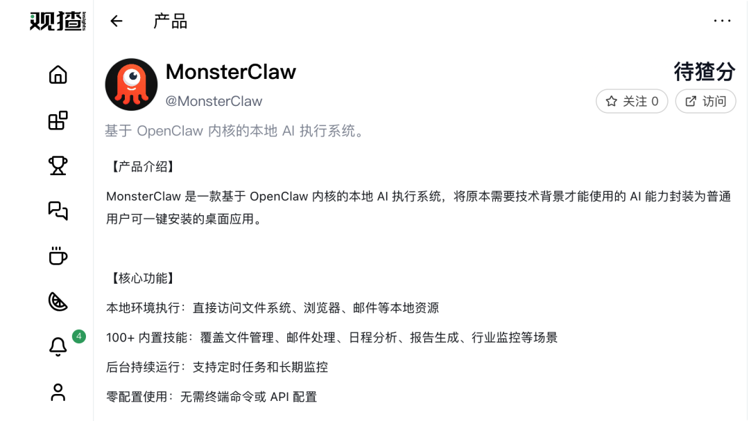 让 OpenClaw 一键超简单部署，用 MonsterClaw 过年赚大钱 配图 2