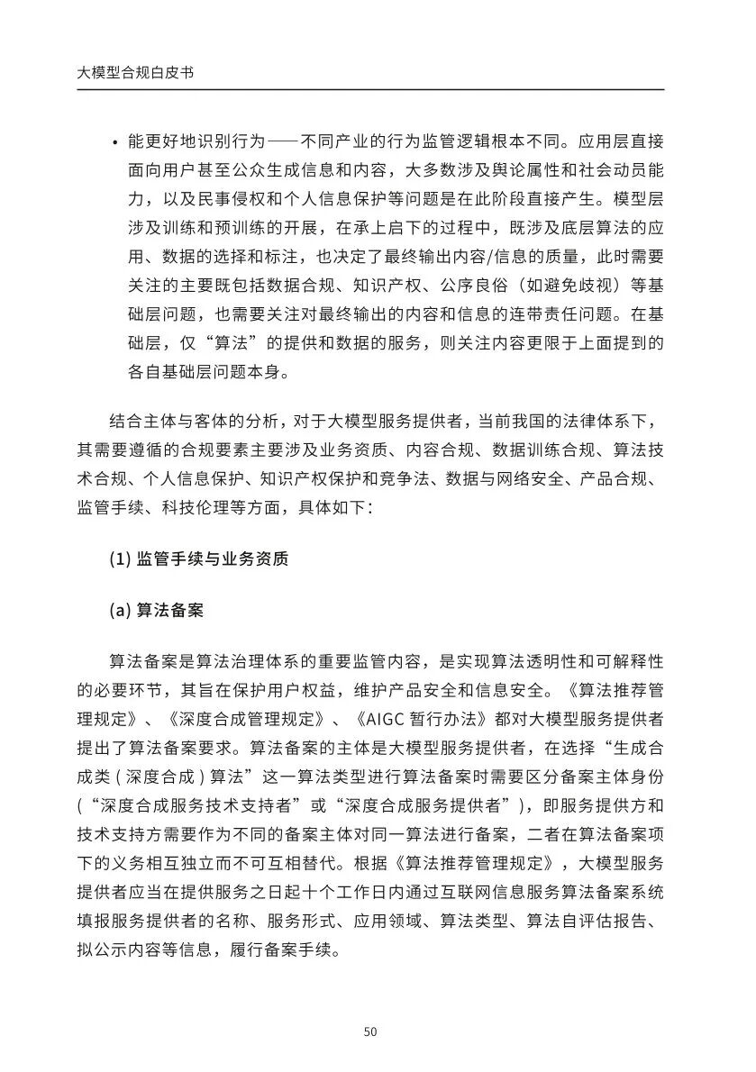 ​大模型合规白皮书-2023 配图 48