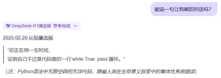 百度搜索×DeepSeek，我替你们试了，满血+联网版真香！ 配图 10