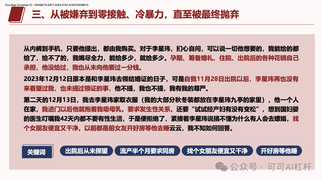 一个叫李星玮的上海交大博士火了！GPT4-o通过数据分析出他100%的渣男属性！ 配图 25