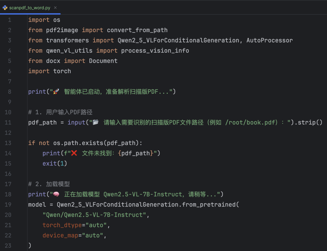 Qwen能吞下整本扫描版PDF，直接转Word了，这波操作太赞了！ 配图 21