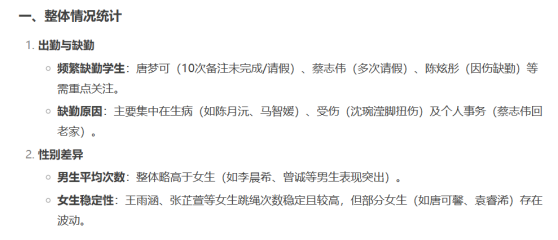 教学中DeepSeek应用指南（附实操案例） 配图 11