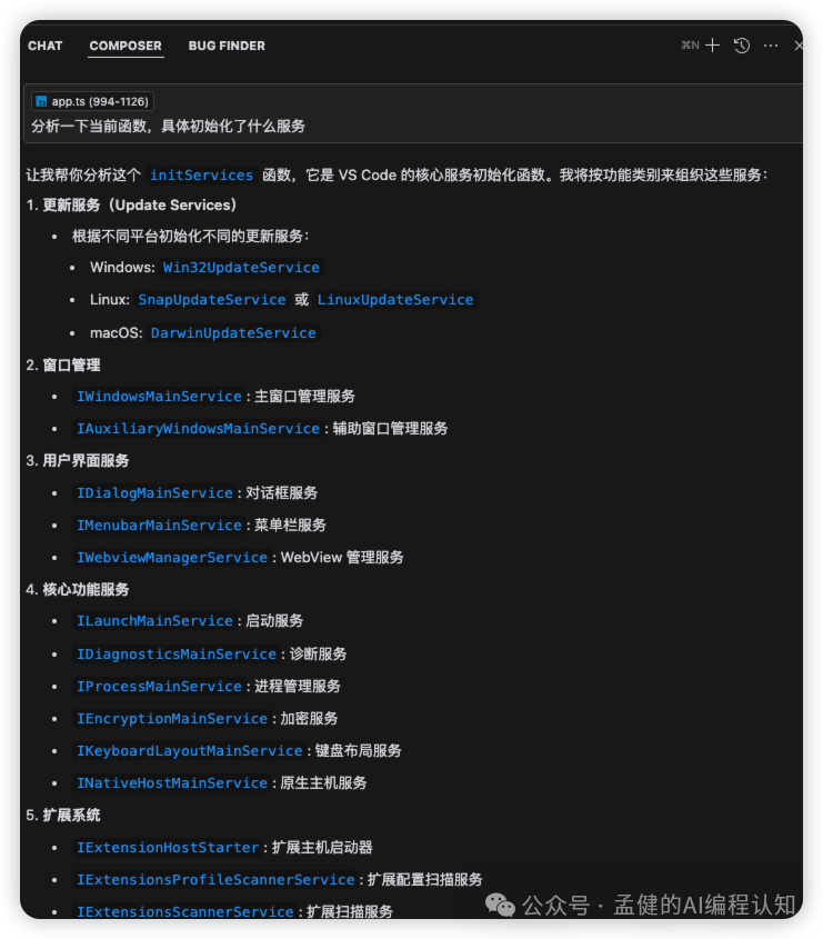 什么？我用 Cursor 一天读懂了上万行代码！ 配图 5