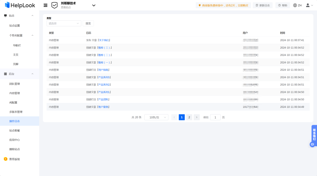 一款快速搭建AI知识库的系统，快速建立AI知识库、帮助中心、FAQs、SOPs、说明书、企业博客 配图 14