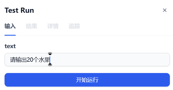 Dify 节点实战分享（一） 配图 6