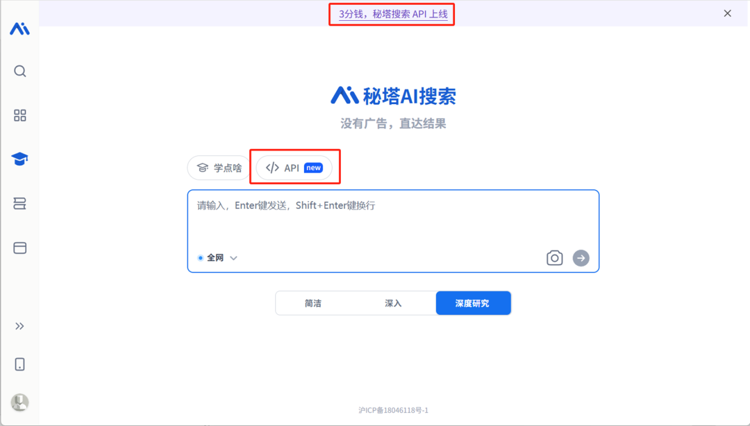 秘塔AI搜索 搜索API上线了：集成搜索、问答与知识库功能