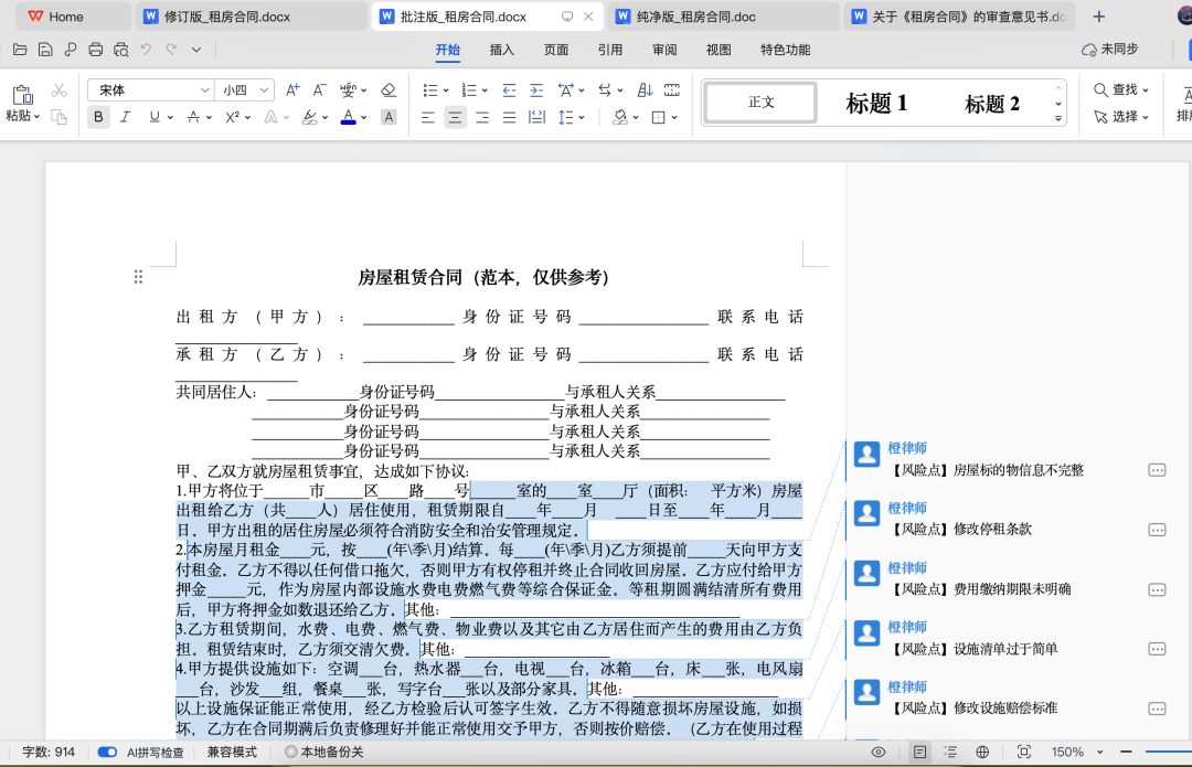 大部分合同审查 AI ，为什么都很难用？丨iCourt 配图 16