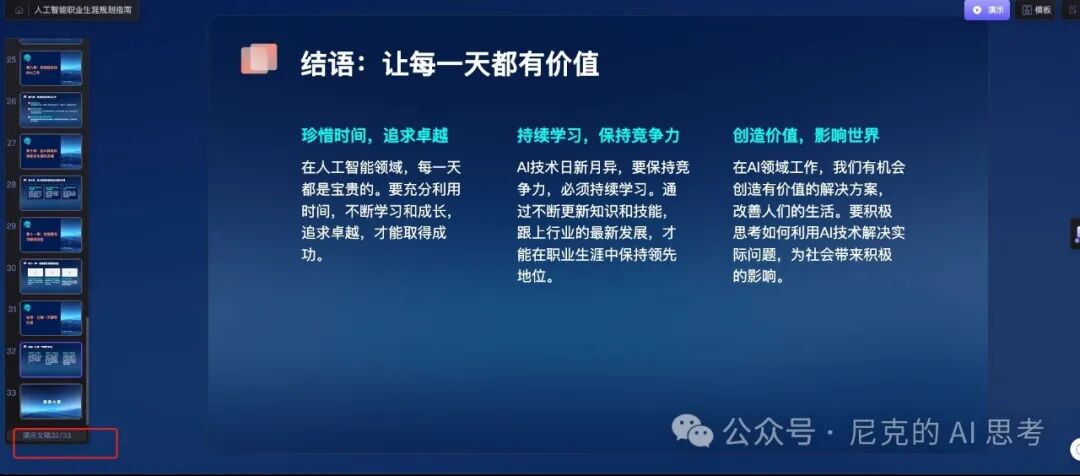 从此汇报不再犯难，“kimi+讯飞”帮你全自动生成ppt 配图 12