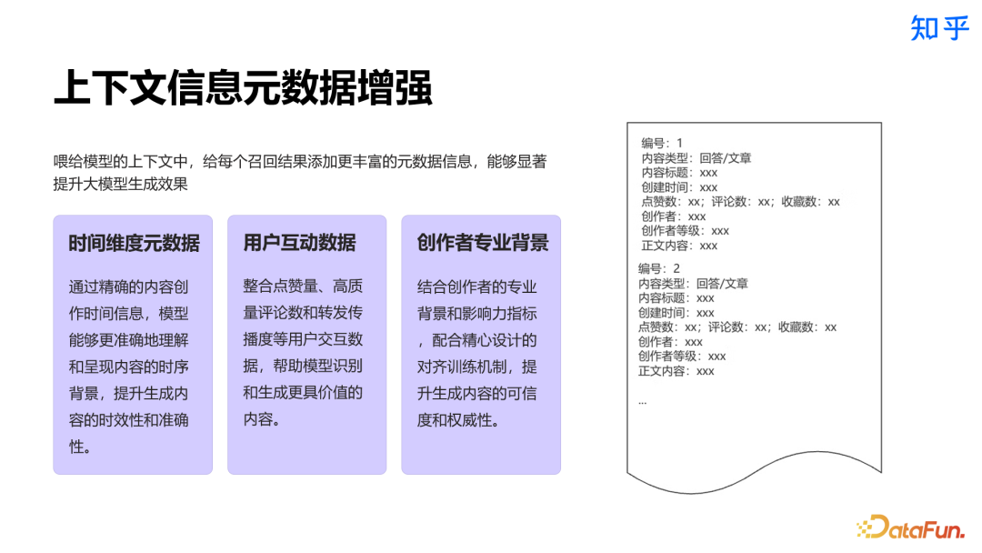 知乎直答：AI 搜索产品从 0 到 1 实践探索 配图 18