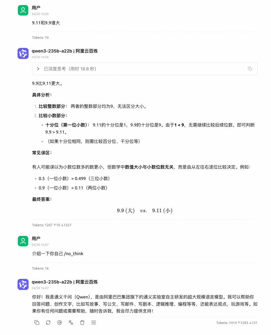 10分钟上手全球开源模型冠军 Qwen3 配图 5
