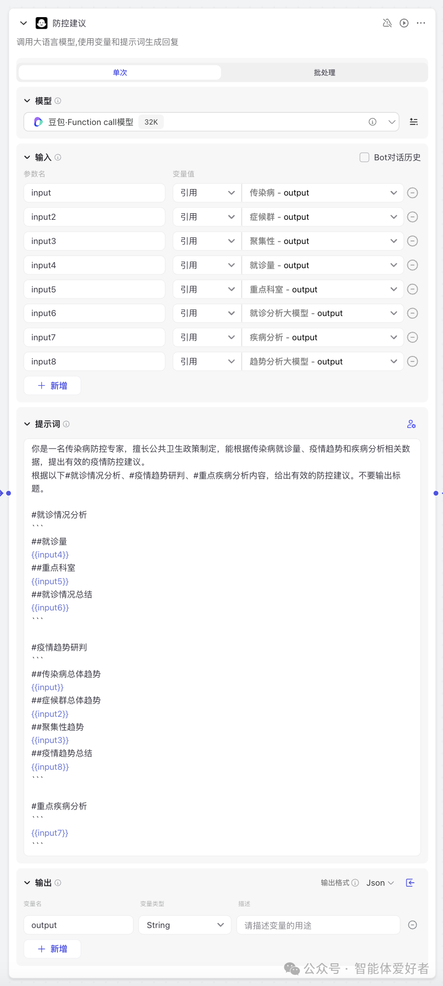 用扣子捏一个撰写传染病报告的Bot 配图 9