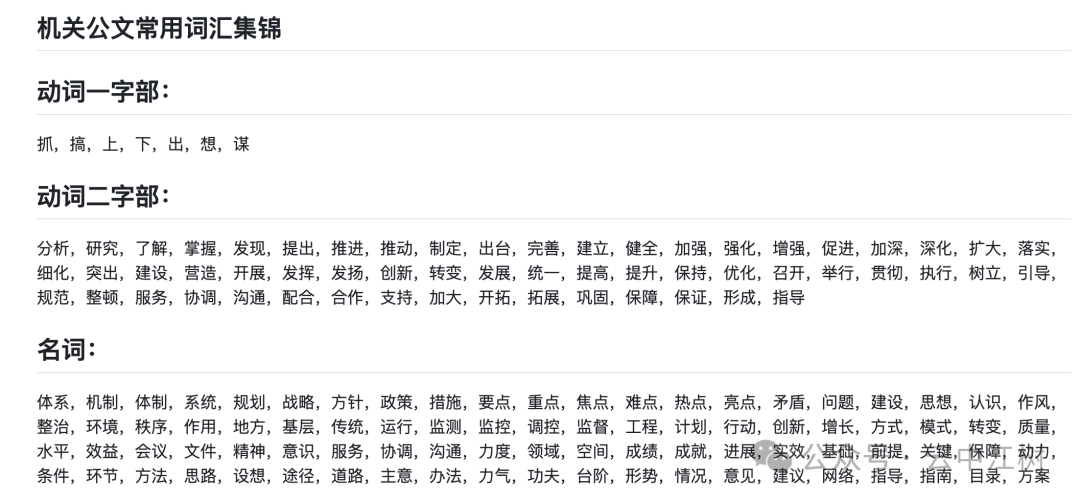 最全 DeepSeek 公文写作AI知识库，超90%的人都在找的学习资源 配图 9
