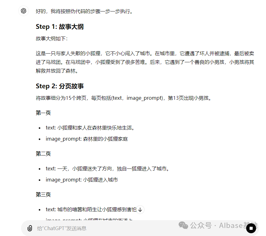 保姆级教程：一个伪代码prompt让ChatGPT自动生成多张绘本图片 配图 7