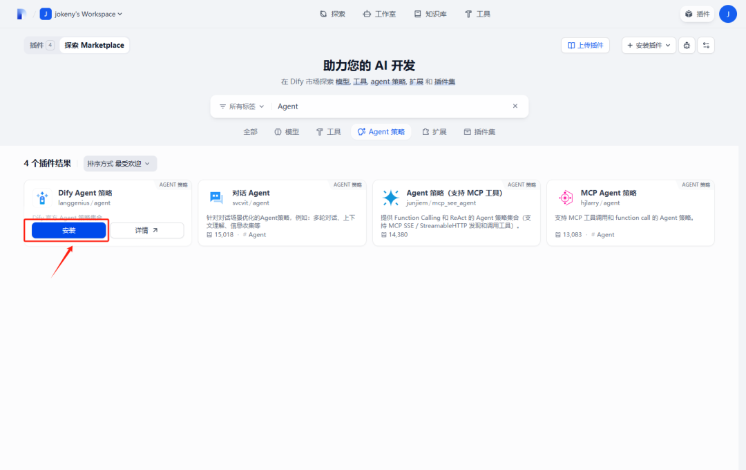 【技术全攻略】Dify + 高德地图MCP Server，解锁智能生活新姿势！ 配图 14
