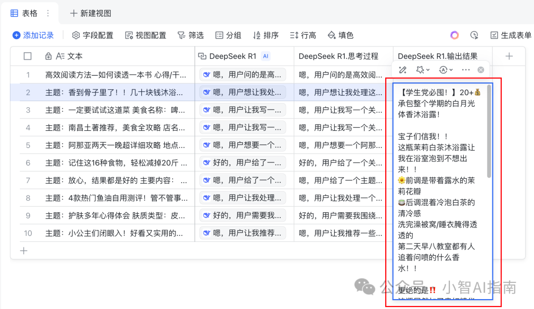 飞书多维表格+Deepseek王炸组合，最强AI agent工具 配图 5