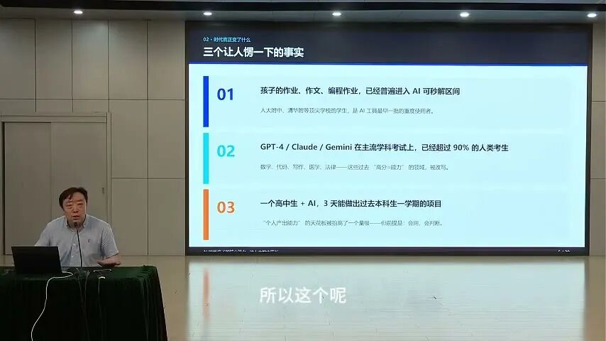 AI 时代我们到底要把孩子培养成什么样的人？人大附中内部家长会 配图 3