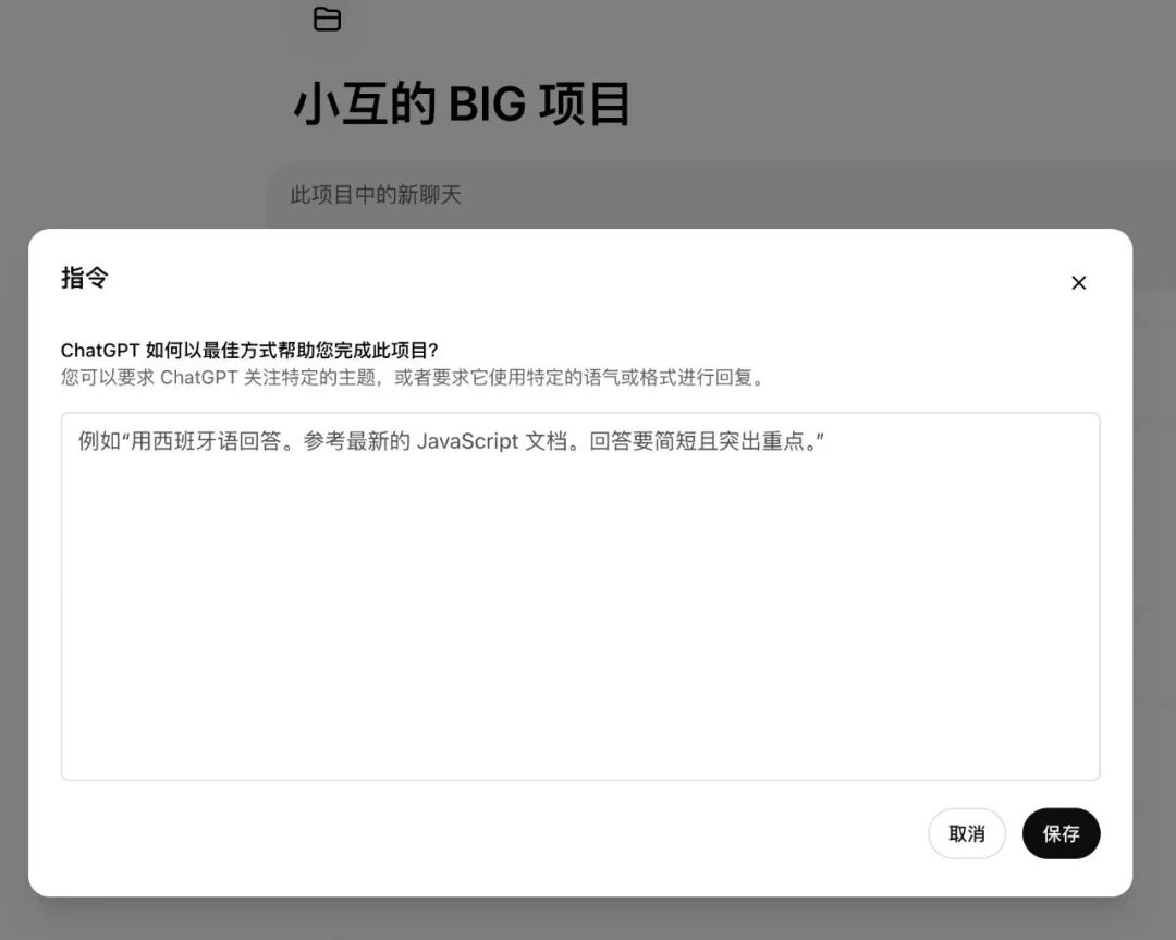 ​OpenAI 新功能 Project 评测及教程 配图 3