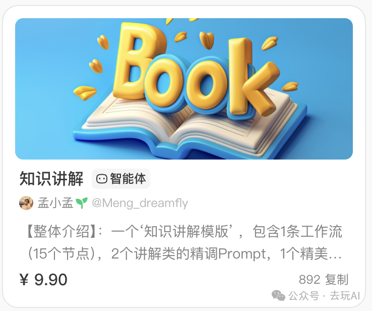 coze模版变现收费通道开启，你的智能体可以变现了！ 配图 3