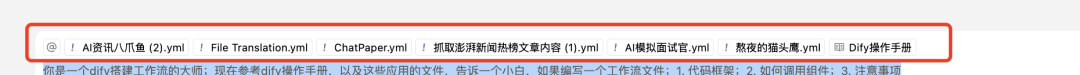 Cursor+Dify：新手秒变大神，提升Agent开发效率（三）零代码生成AI工作流 配图 13