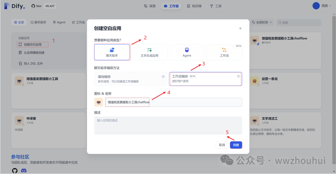 dify案例分享-基于多模态模型的发票识别2-多种发票识别 配图 4