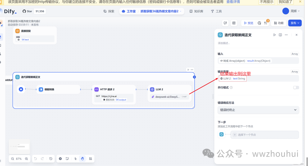 dify案例分享-基于jina和http实现36氪新闻热榜文章 配图 23