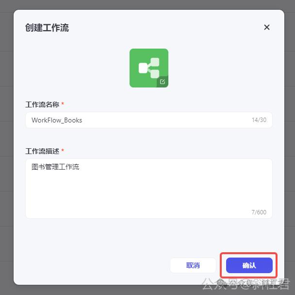 扣子工作流实战案例教程，手把手教你搭建一个图书管理工作流 配图 9