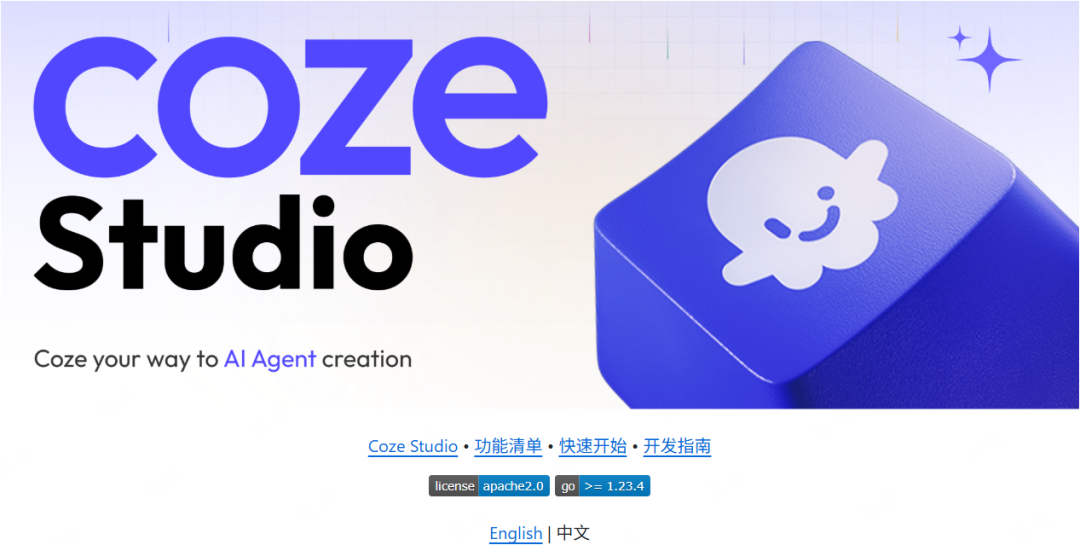 字节跳动扣子Coze 开源coze Studio