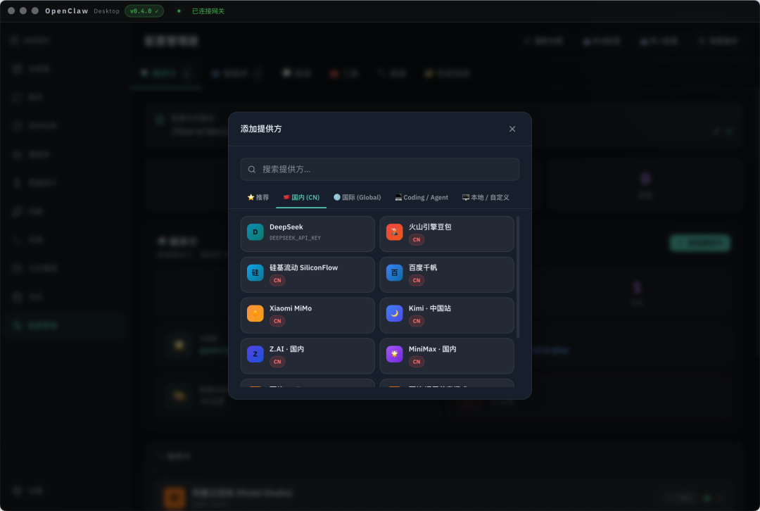开源！OpenClaw 桌面版 v0.4.0，对话、文件、模型与工具配置全面升级 配图 5