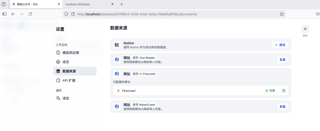 Dify+Firecrawl本地部署RAG知识库chatbot 配图 12