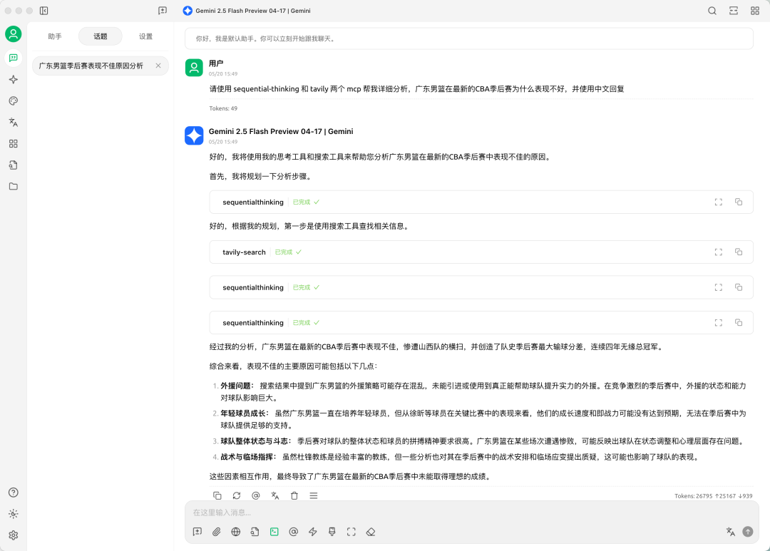 玩转 MCP 黄金组合拳 配图 3
