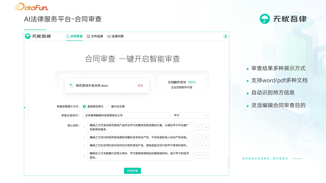 法律大模型 X 知识图谱激活法律服务行业新范式 配图 9