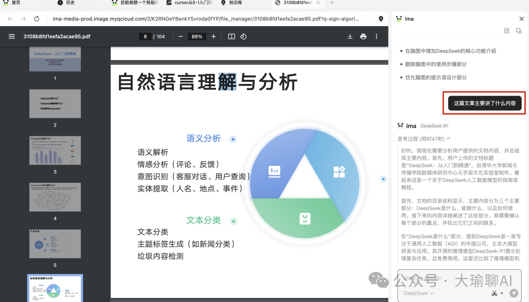 接入deepseek-r1的腾讯ima，强大到我有点陌生 配图 5