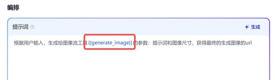 Dify 保姆级教程之：零代码打造图像生成专家（上） 配图 15