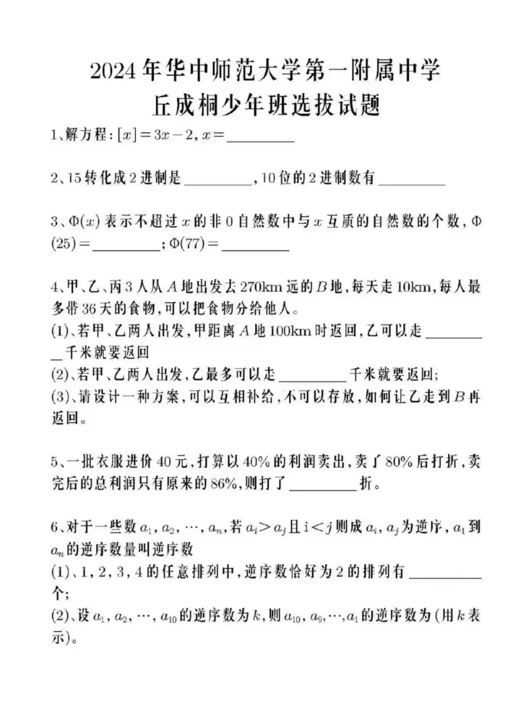 我让 gpt-4o 做了丘成桐少年班2024年选拔试题……