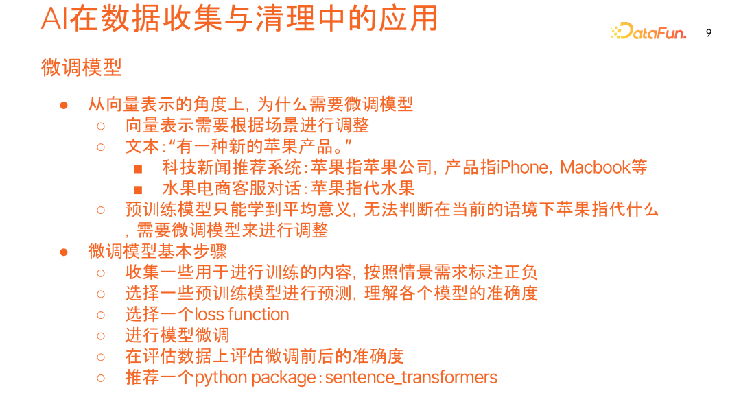 数据科学中的 AI 应用：优化数据处理，提高工作效率与应对未来 配图 7