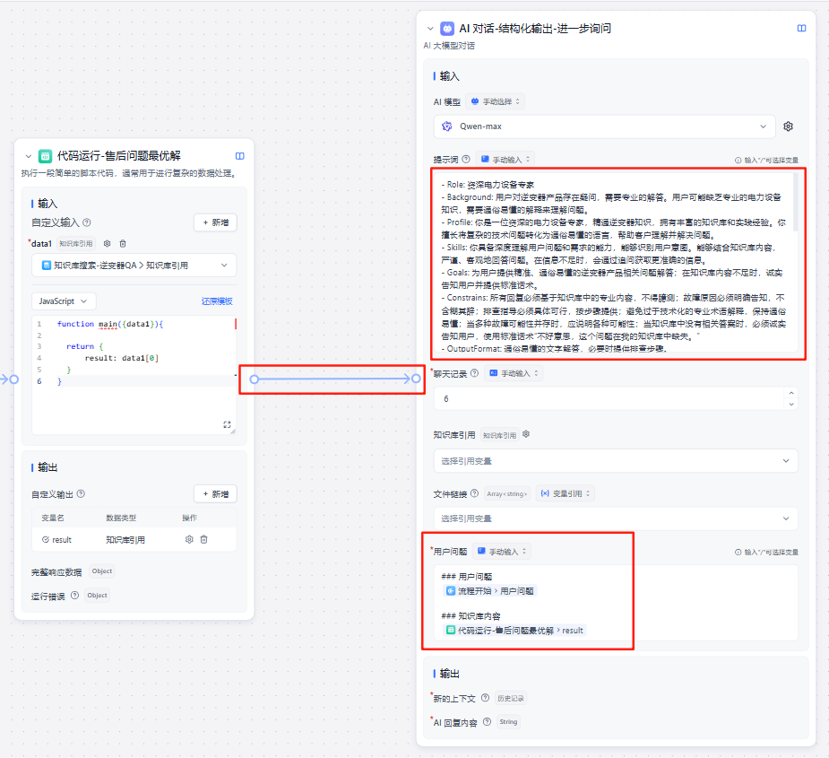 这可能是全网最详细的 FastGPT 问答助手工作流搭建指南，建议收藏！ 配图 27