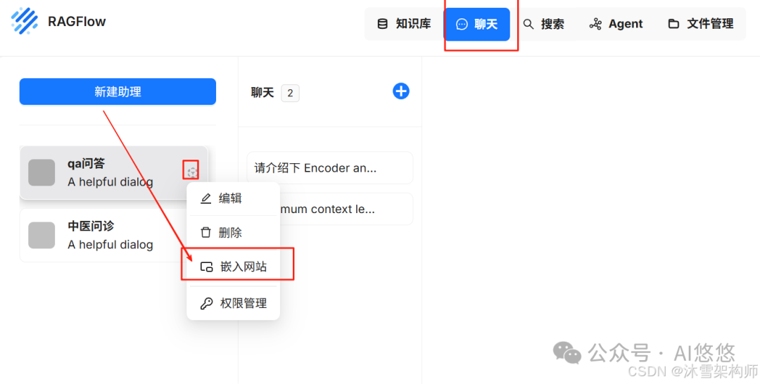 详解：RAGFlow知识库管理和嵌入网站的方法全攻略 配图 16