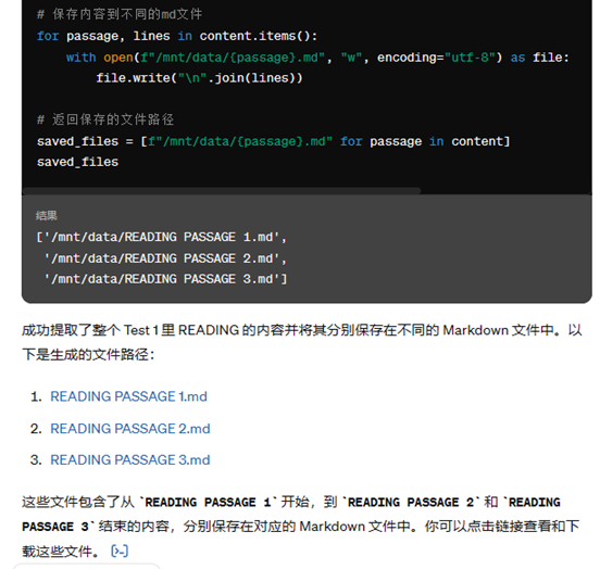 GPT-4o 自动化提取PDF的内容：以雅思真题4为例 配图 3